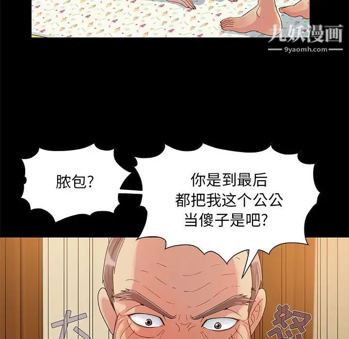 《儿媳妇》漫画 第8話