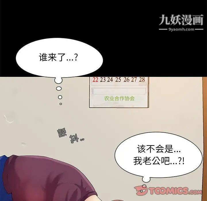 《儿媳妇》漫画 第8話