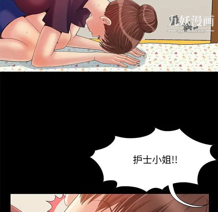 《儿媳妇》漫画 第8話