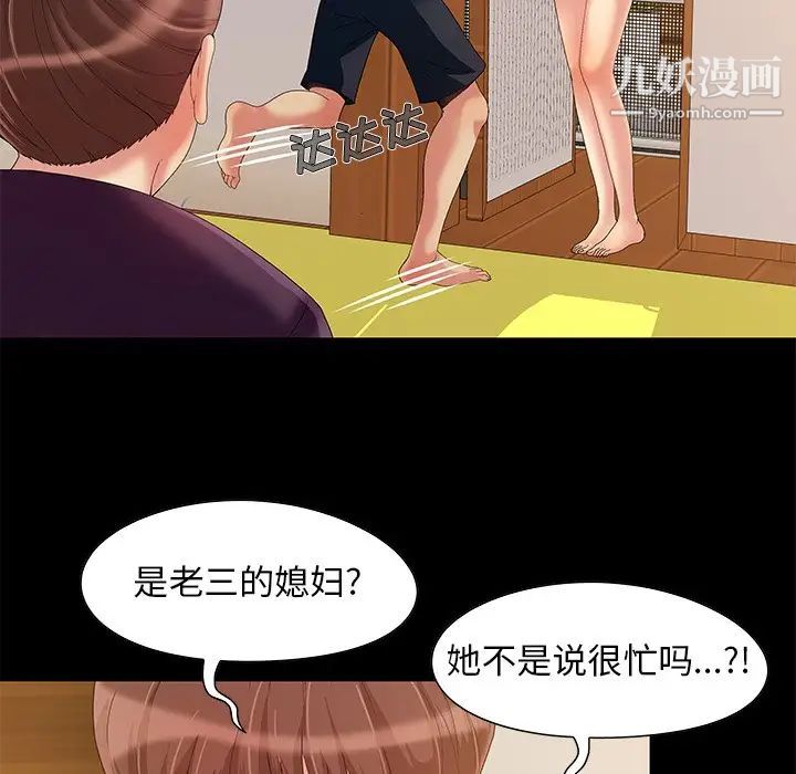 《儿媳妇》漫画 第8話