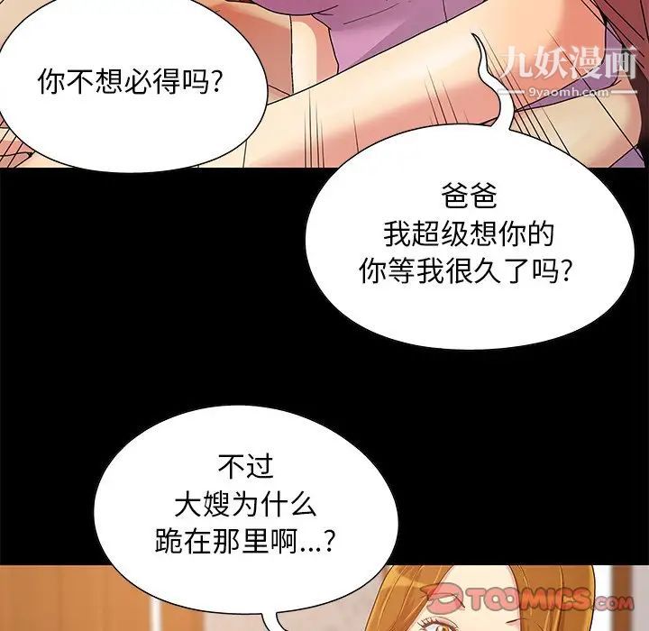 《儿媳妇》漫画 第8話