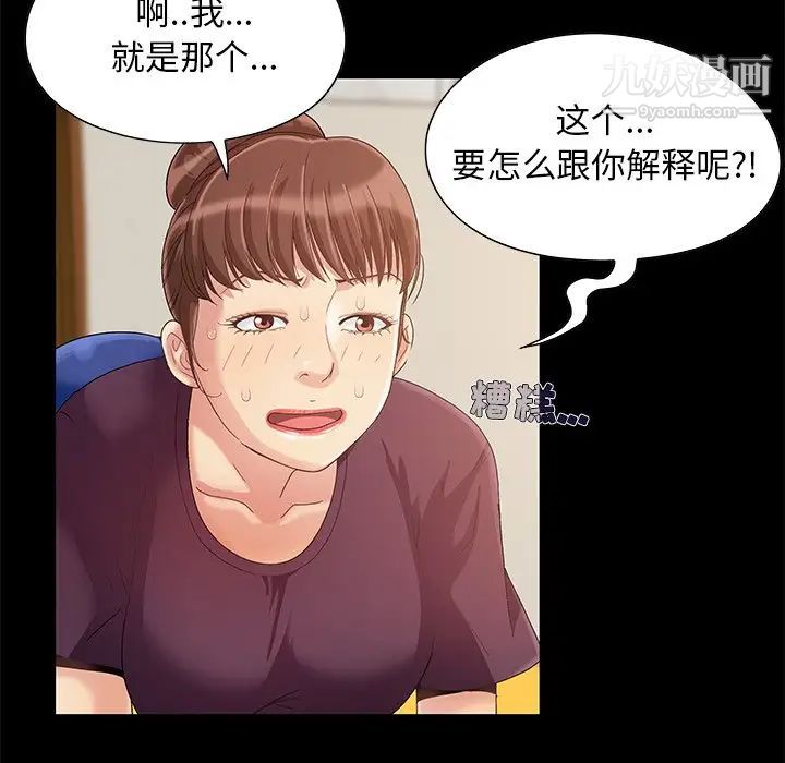 《儿媳妇》漫画 第8話