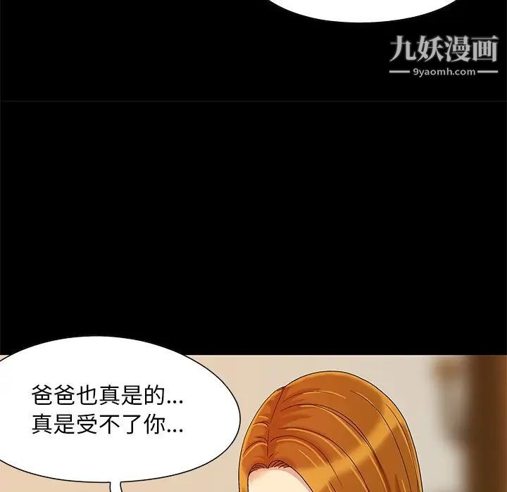 《儿媳妇》漫画 第8話