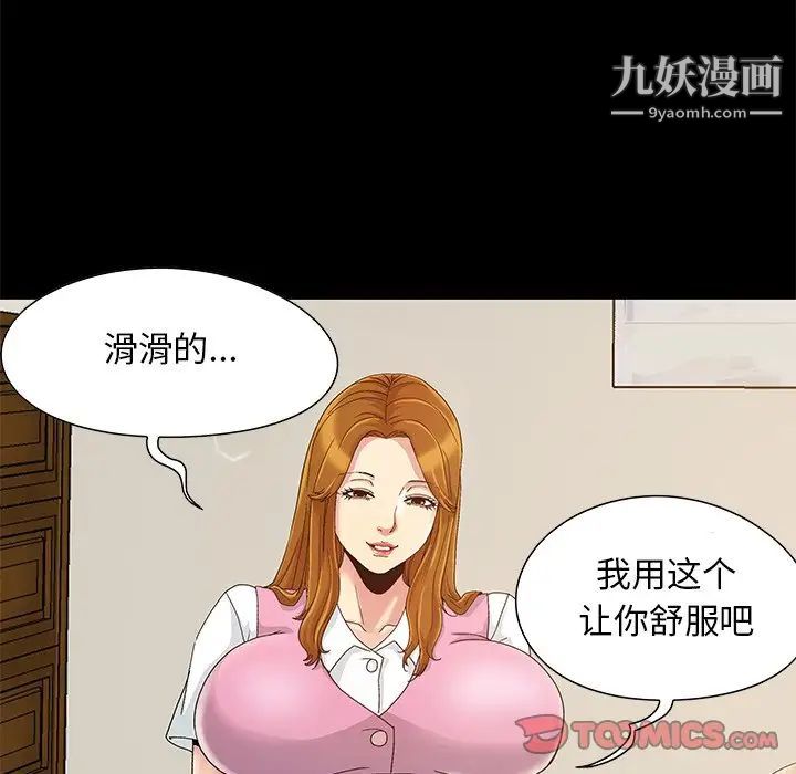 《儿媳妇》漫画 第8話