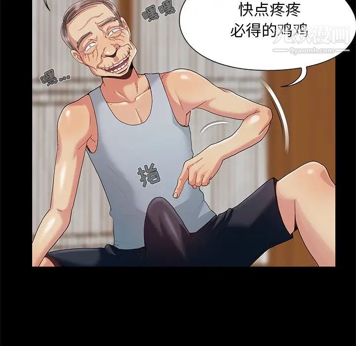 《儿媳妇》漫画 第8話