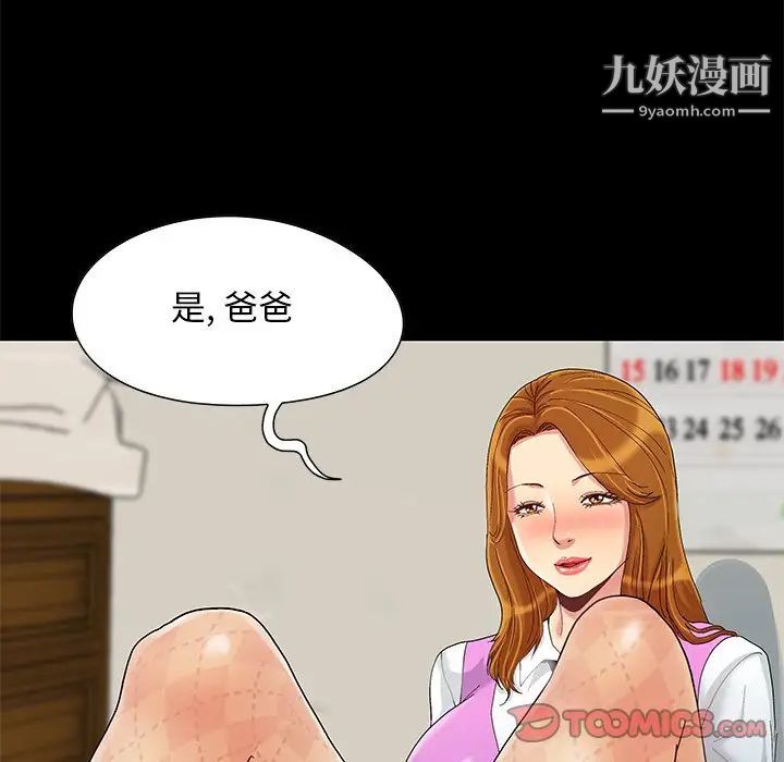 《儿媳妇》漫画 第8話