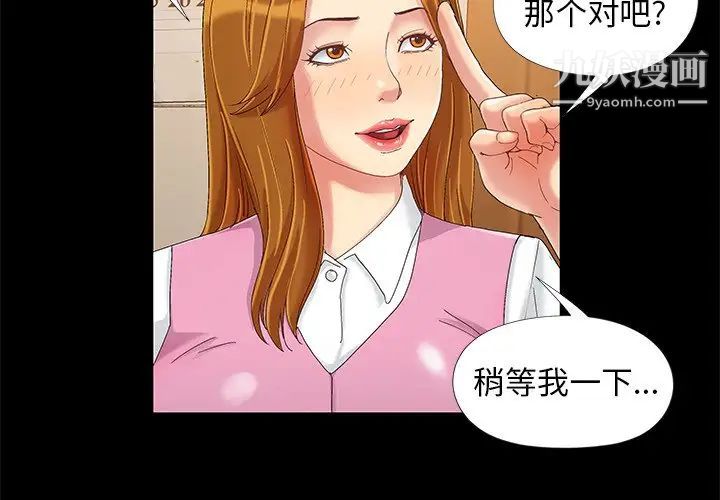 《儿媳妇》漫画 第9話