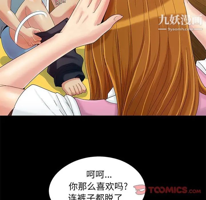《儿媳妇》漫画 第9話