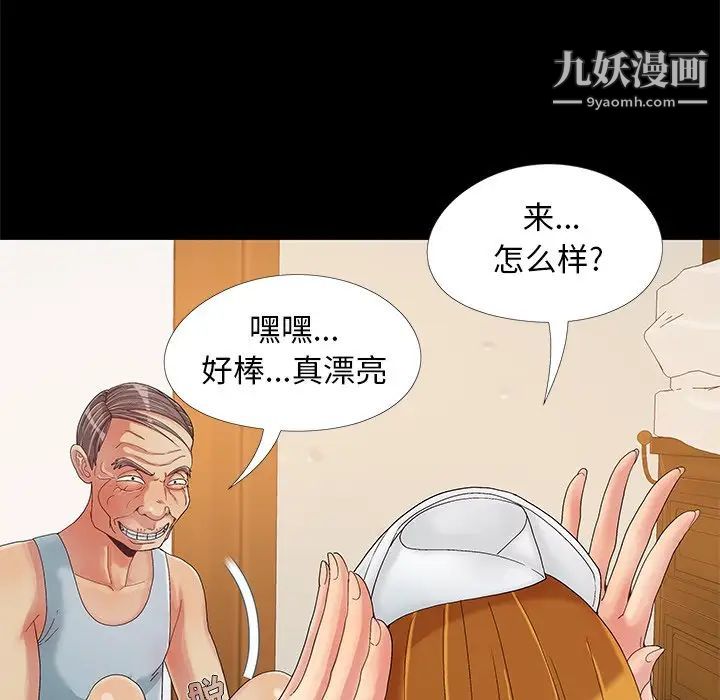 《儿媳妇》漫画 第9話