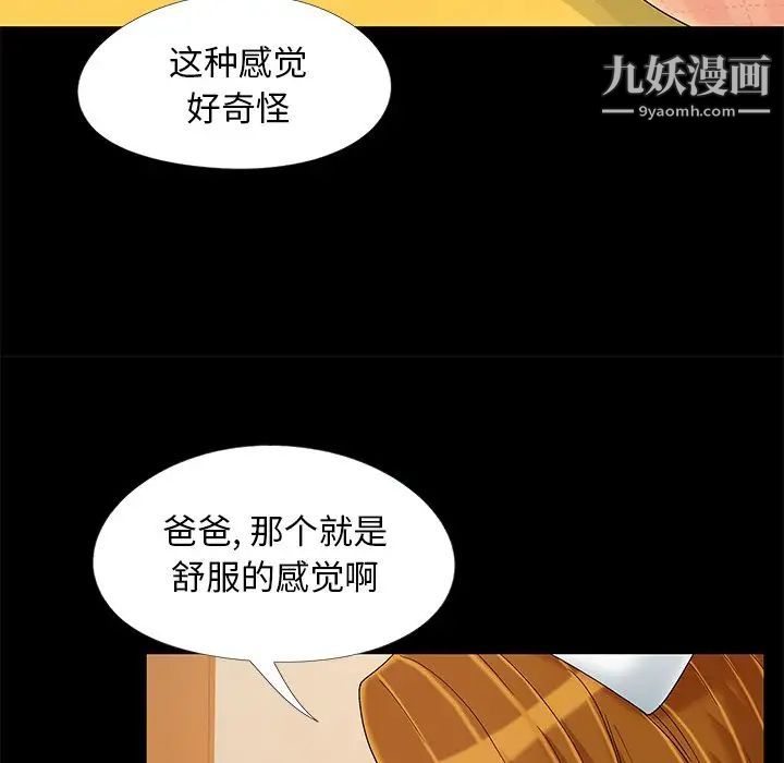 《儿媳妇》漫画 第9話