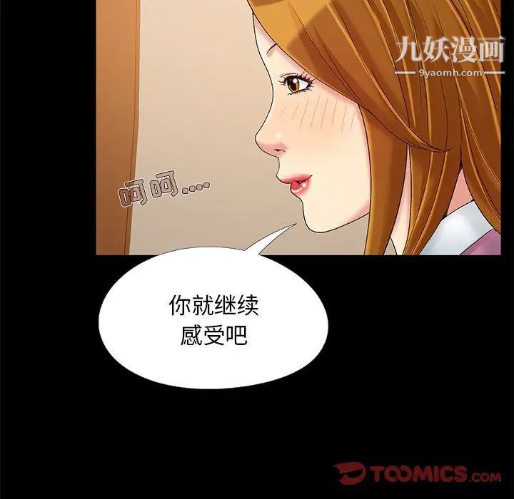 《儿媳妇》漫画 第9話