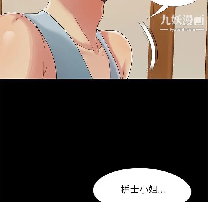 《儿媳妇》漫画 第9話
