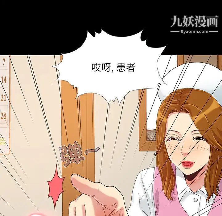 《儿媳妇》漫画 第9話