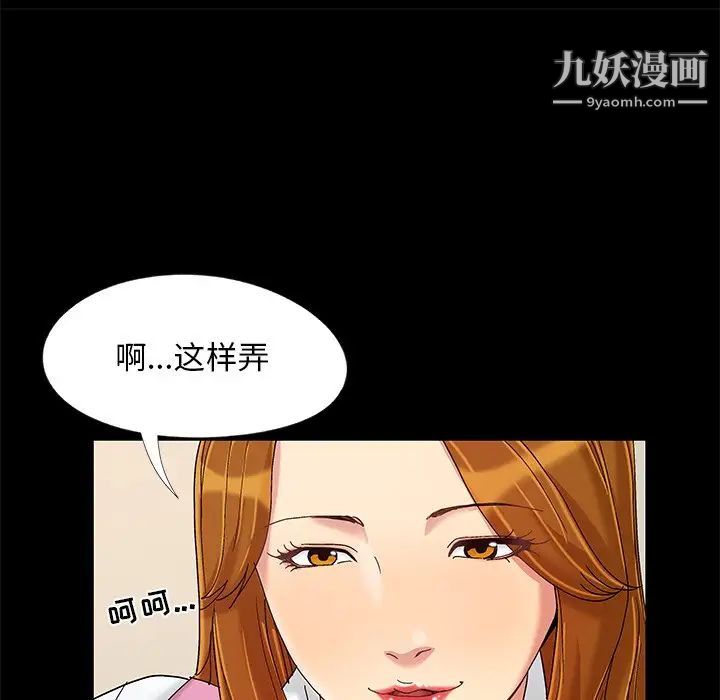《儿媳妇》漫画 第9話