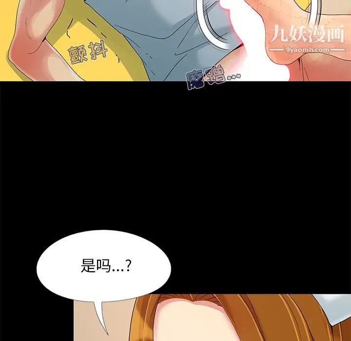 《儿媳妇》漫画 第9話