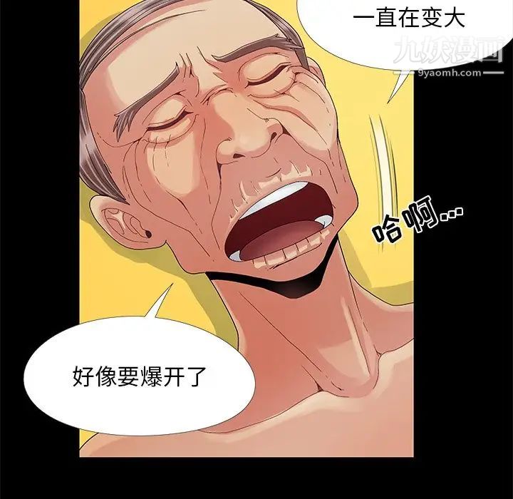 《儿媳妇》漫画 第9話