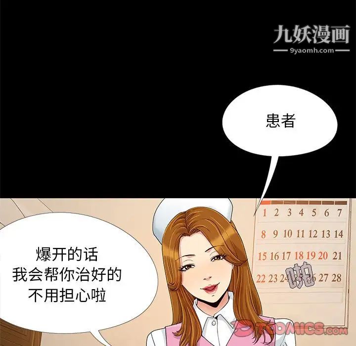 《儿媳妇》漫画 第9話