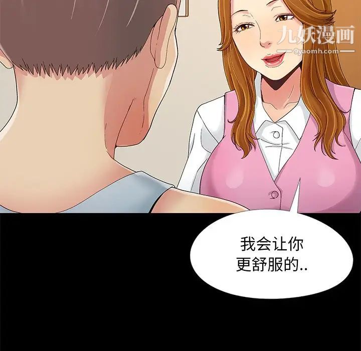 《儿媳妇》漫画 第9話