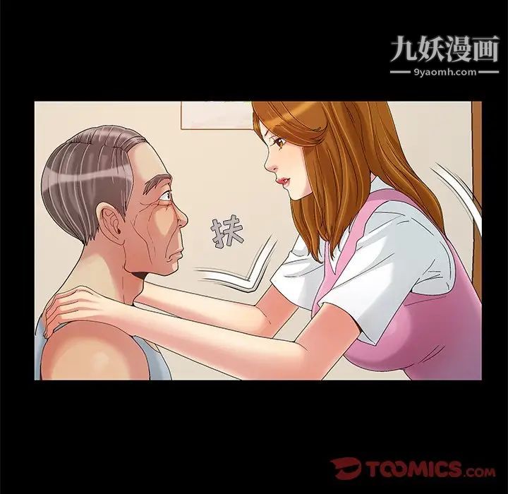 《儿媳妇》漫画 第9話