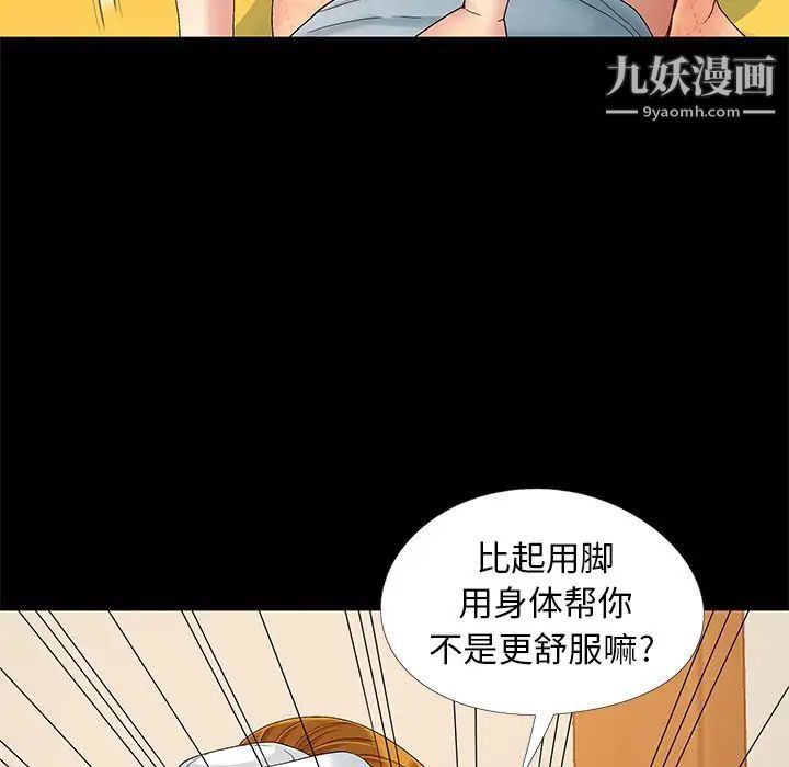 《儿媳妇》漫画 第9話