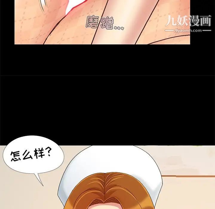 《儿媳妇》漫画 第9話