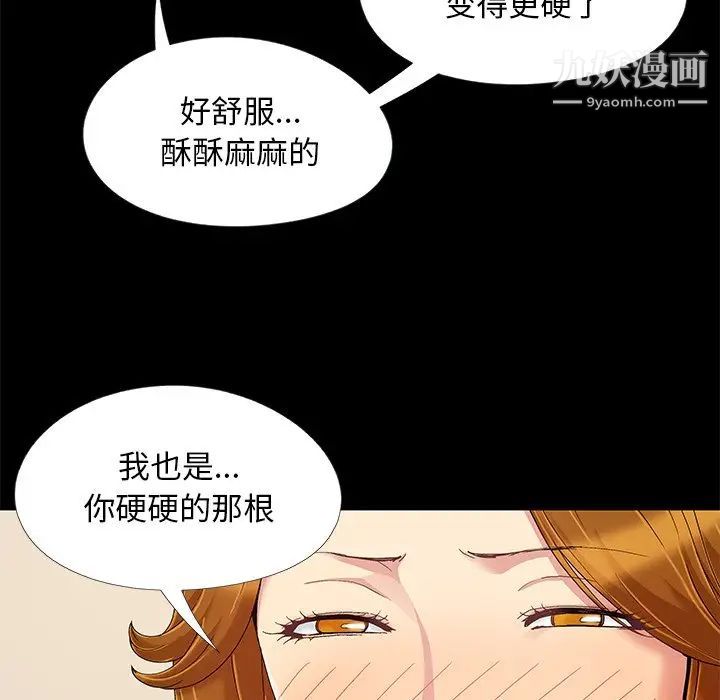 《儿媳妇》漫画 第9話