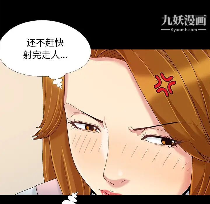 《儿媳妇》漫画 第9話
