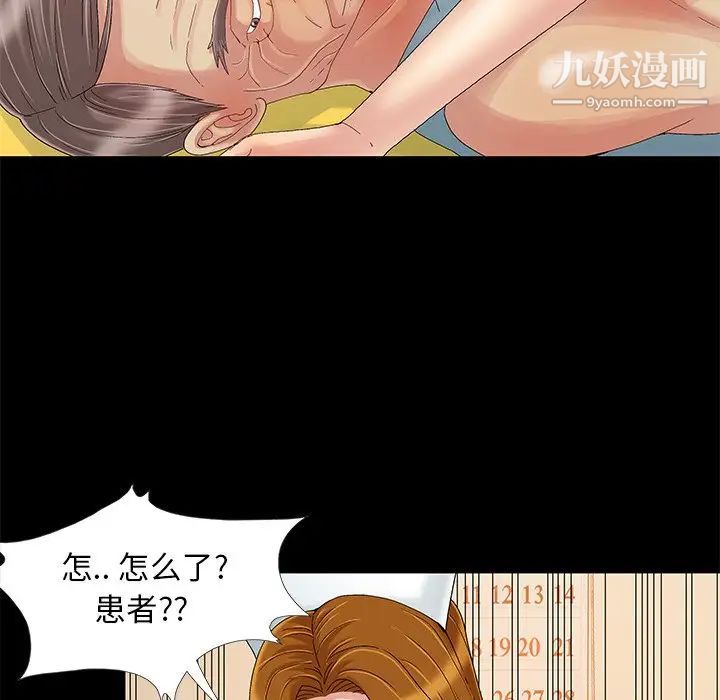 《儿媳妇》漫画 第9話