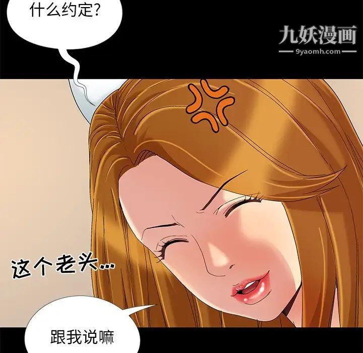 《儿媳妇》漫画 第9話