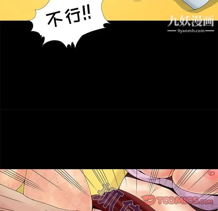 《儿媳妇》漫画 第9話