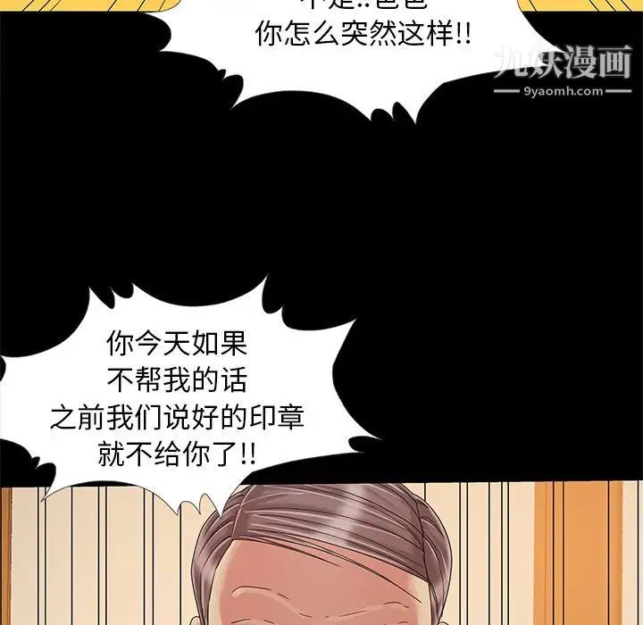 《儿媳妇》漫画 第9話