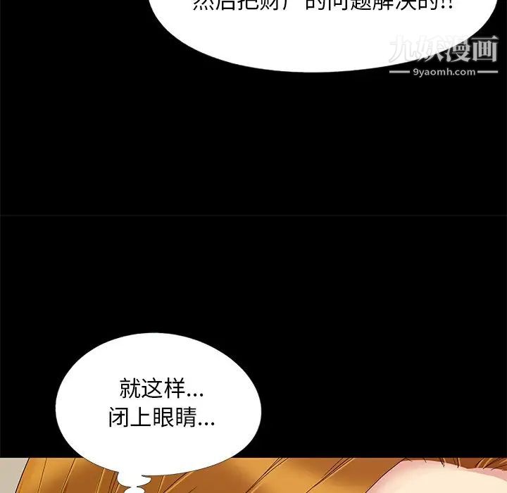 《儿媳妇》漫画 第9話
