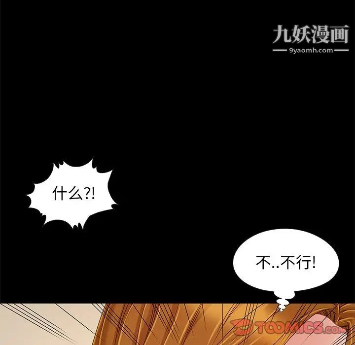 《儿媳妇》漫画 第9話