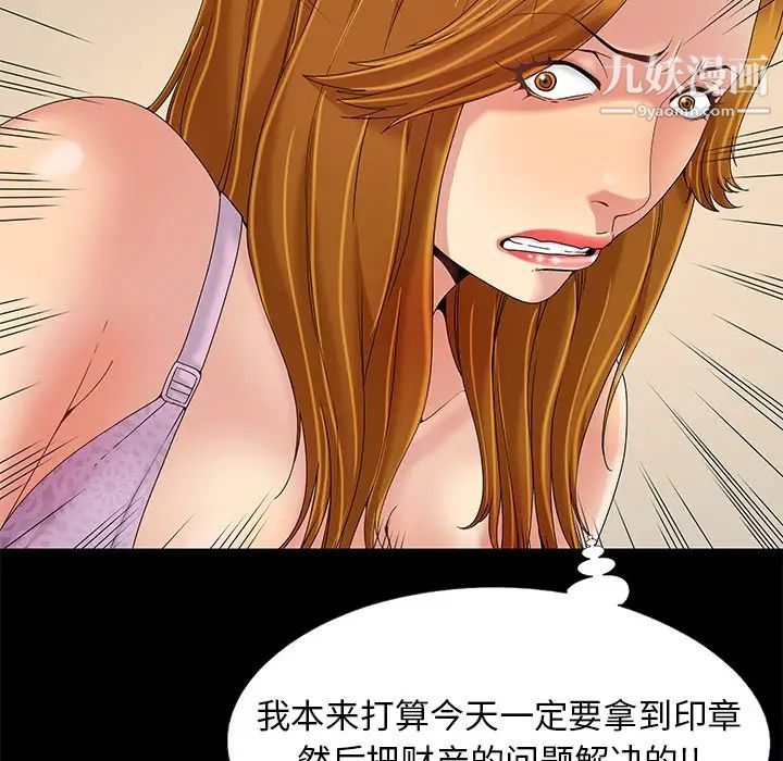 《儿媳妇》漫画 第9話