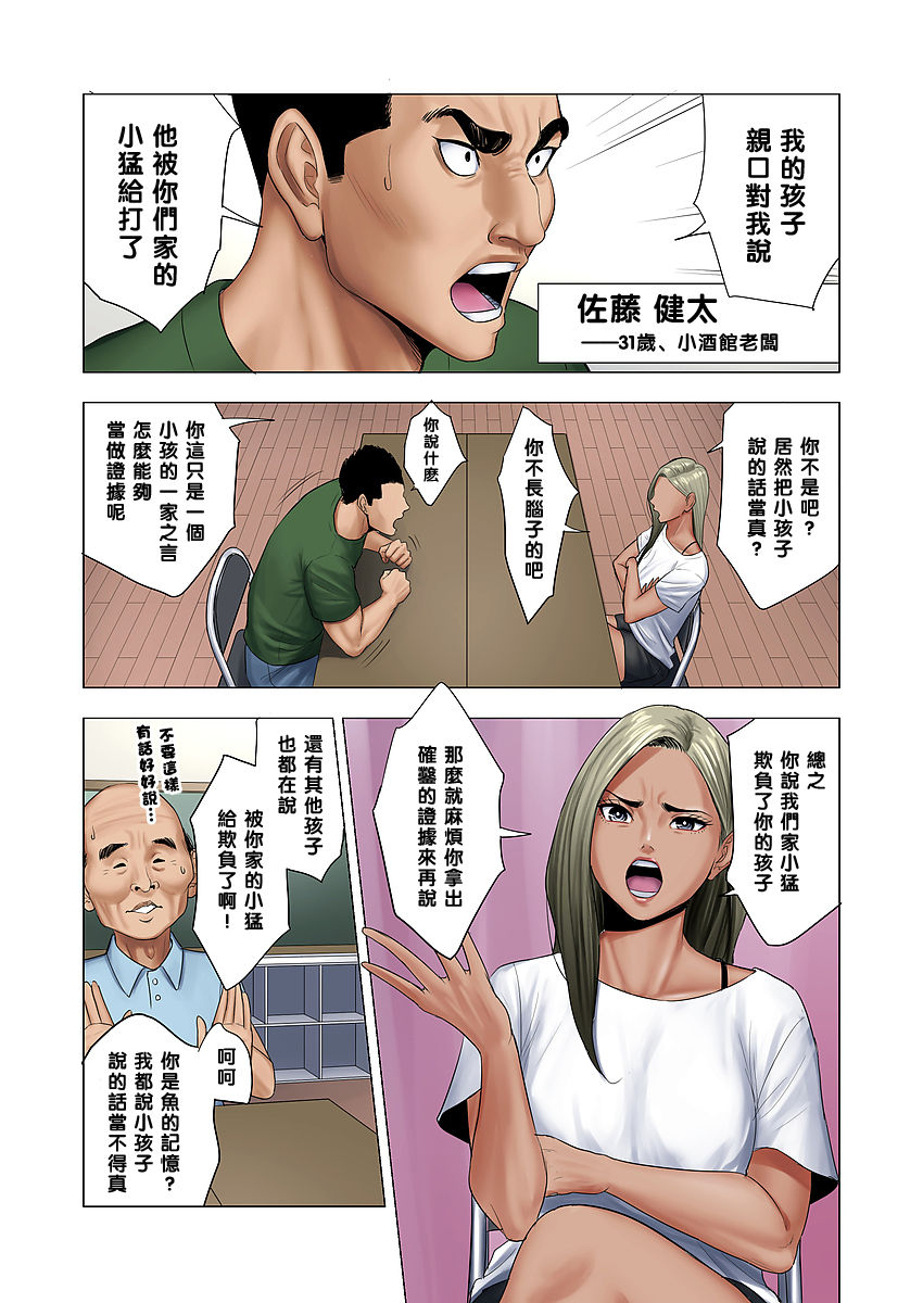 《兒子被人欺負就是要找他的媽媽算帳！》漫画 全集