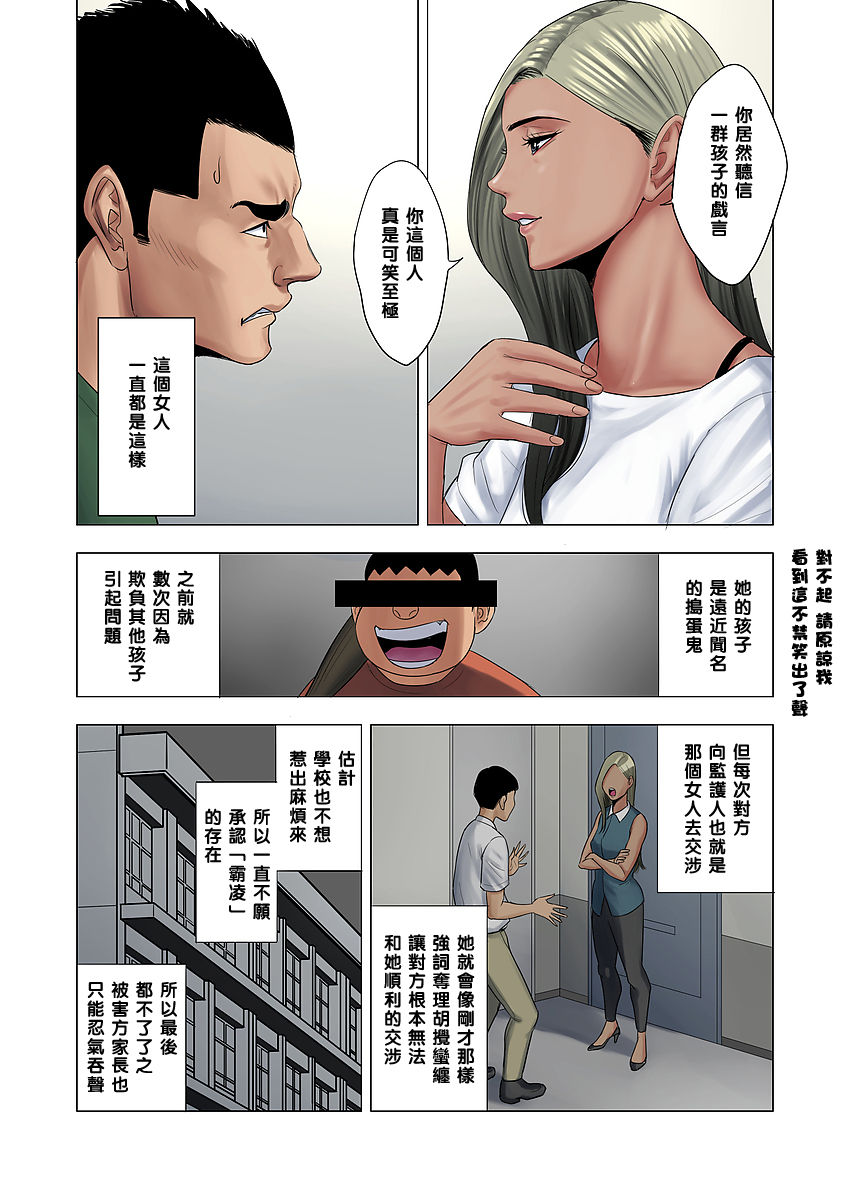 《兒子被人欺負就是要找他的媽媽算帳！》漫画 全集