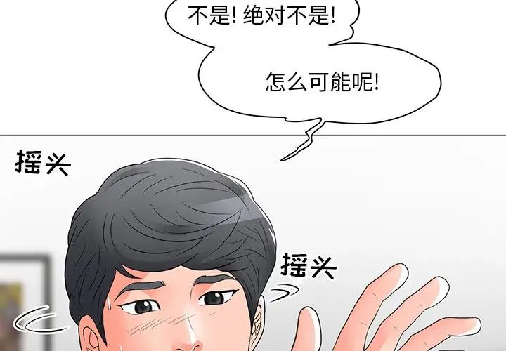 《儿子的乐园》漫画 第13話