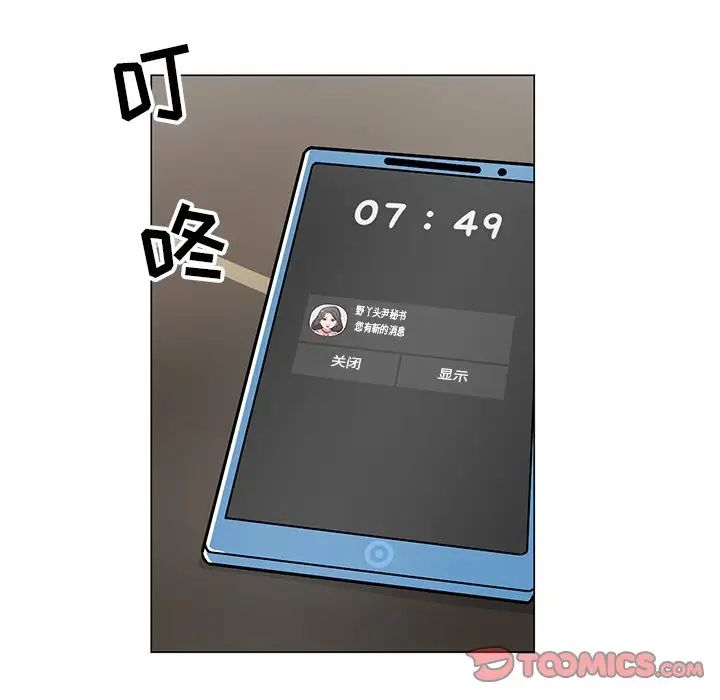 《儿子的乐园》漫画 第13話