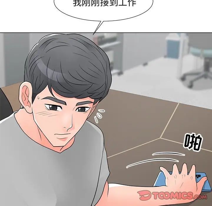 《儿子的乐园》漫画 第13話