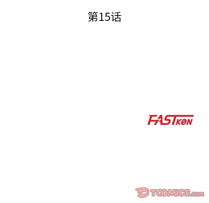 《儿子的乐园》漫画 第15話