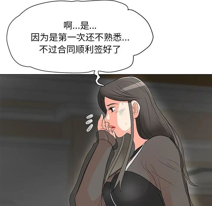 《儿子的乐园》漫画 第16話