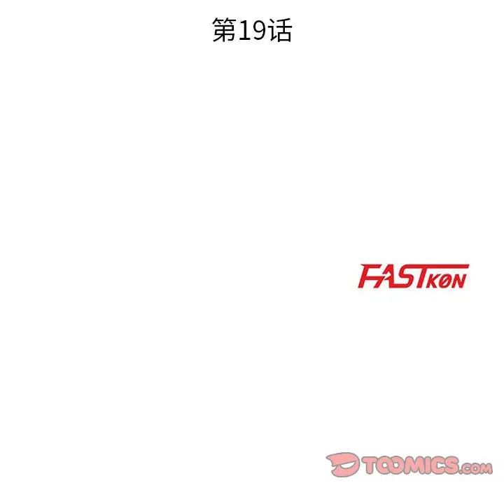 《儿子的乐园》漫画 第19話