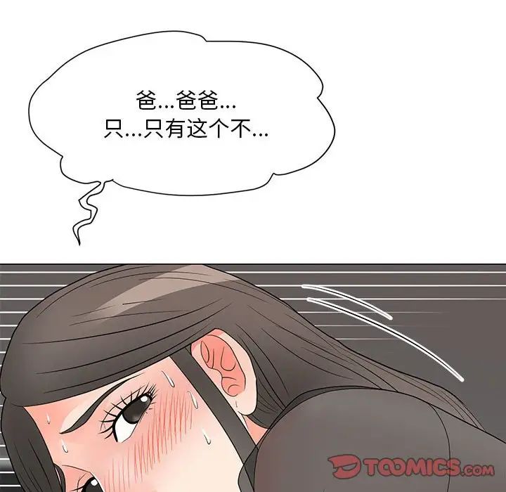 《儿子的乐园》漫画 第19話