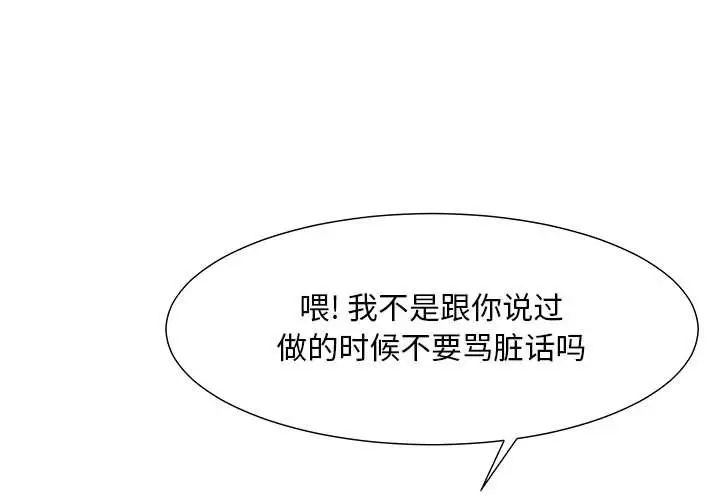 《儿子的乐园》漫画 第20話