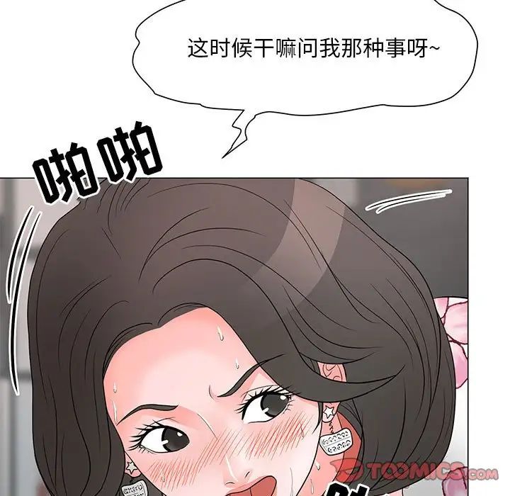 《儿子的乐园》漫画 第20話