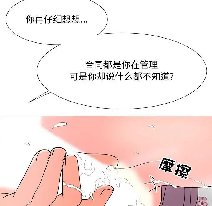 《儿子的乐园》漫画 第20話