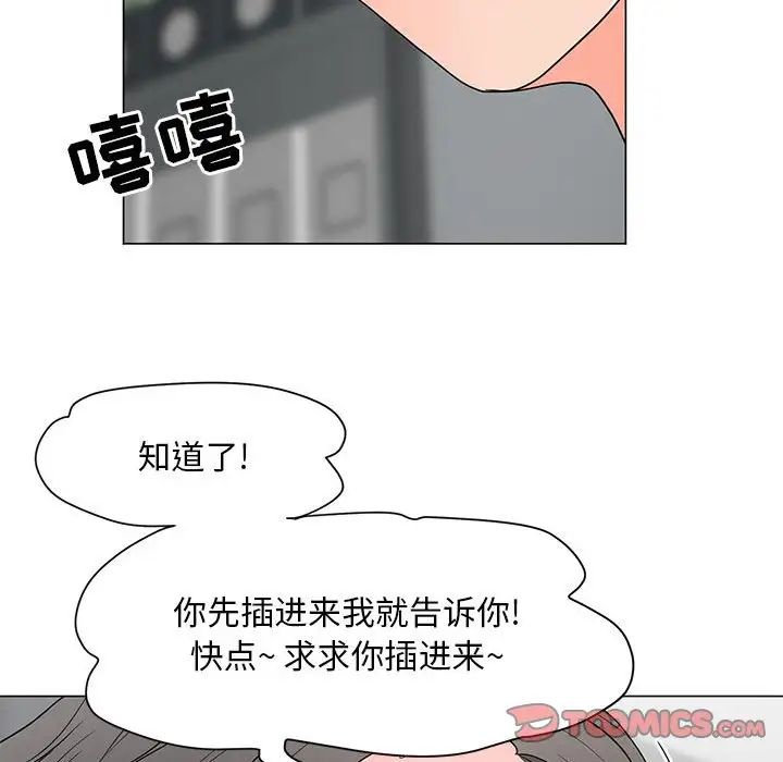 《儿子的乐园》漫画 第20話