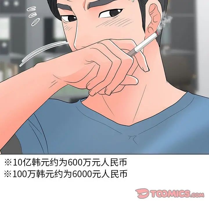 《儿子的乐园》漫画 第20話