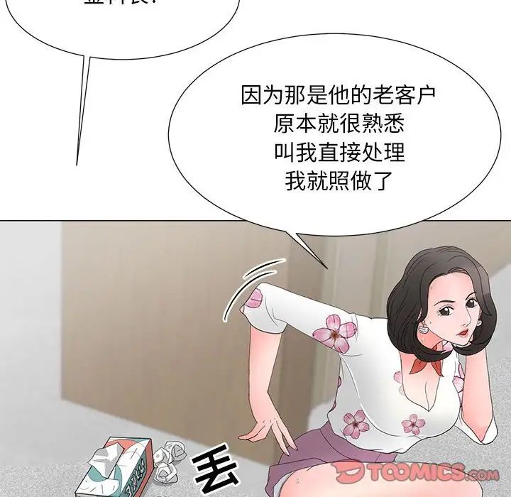 《儿子的乐园》漫画 第20話