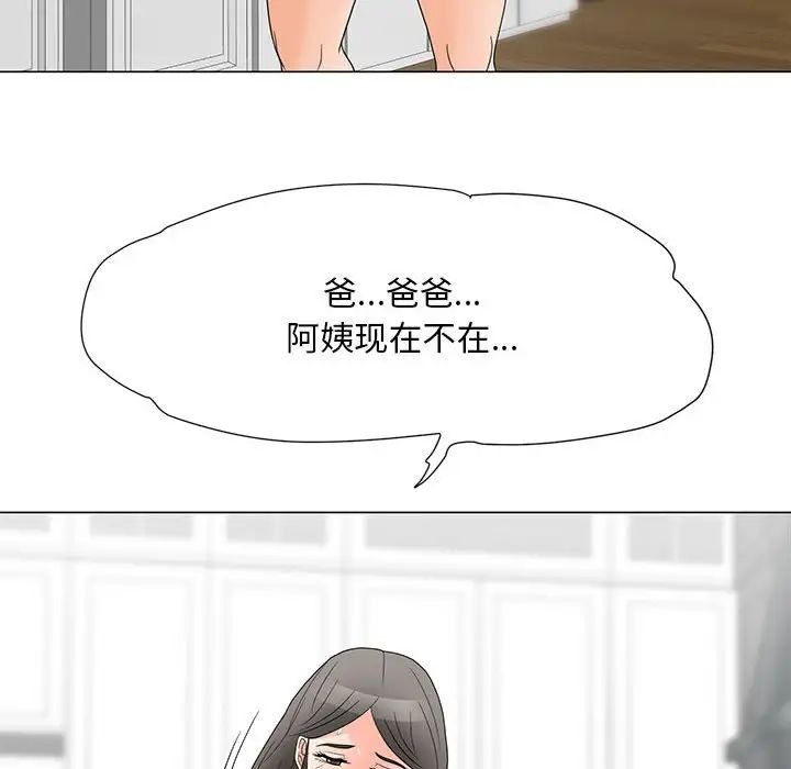 《儿子的乐园》漫画 第20話